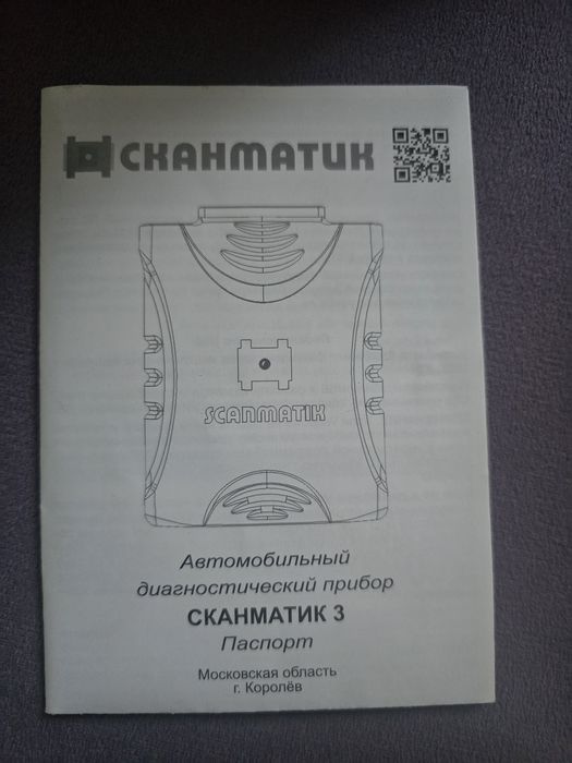 Сканматик 3 про автоприбор