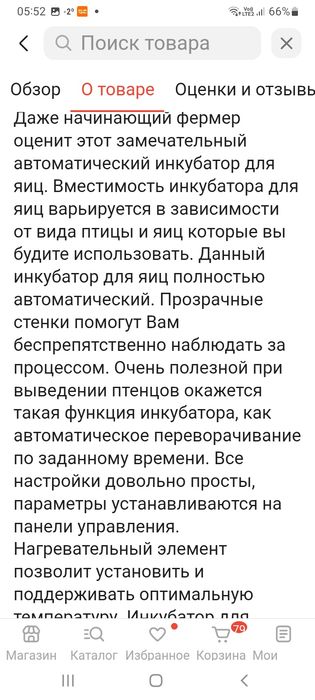 Продам инкубатор