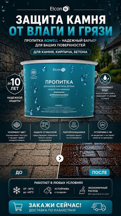 Пропитка для Камня с мокрым эффектом