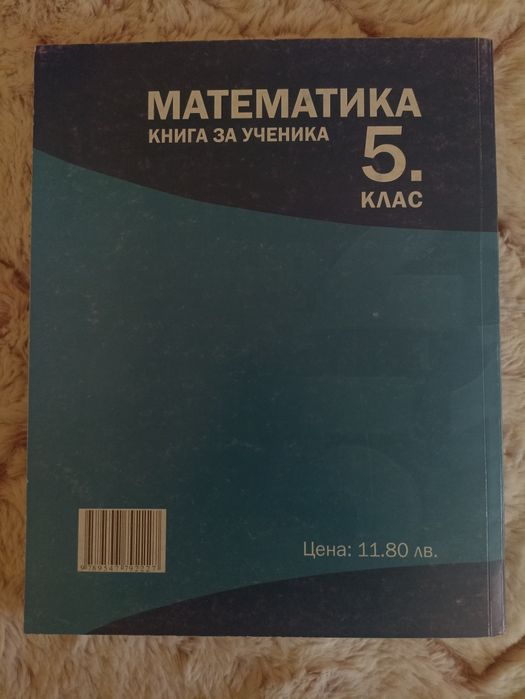 Учебник Математика 5 клас