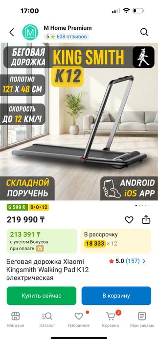 Беговая дорожка xiaomi