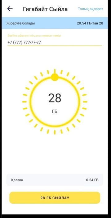 Продам гигабайт билайн