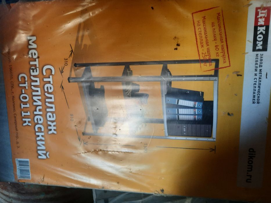 Стеллаж срочно дёшево