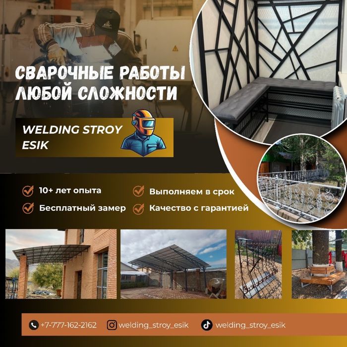 Сварочные работы
