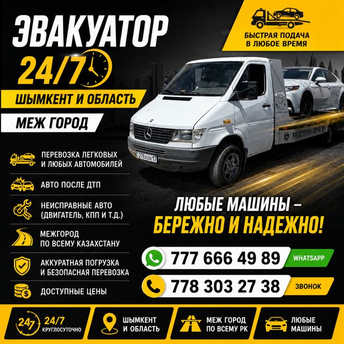Эвакуатор Mercedes Benz 24/7
