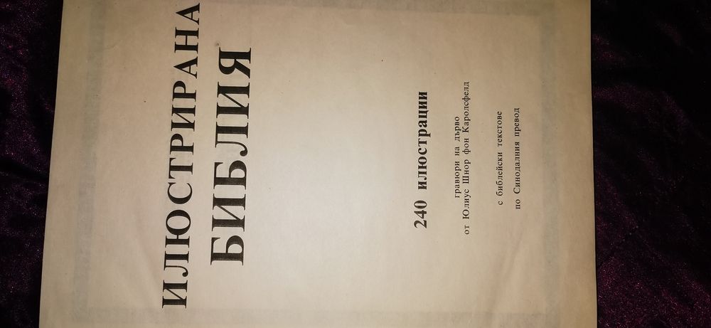 Библия 2бр.цената е обща.