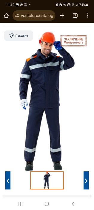 СИЗ Комбинезон раздельный