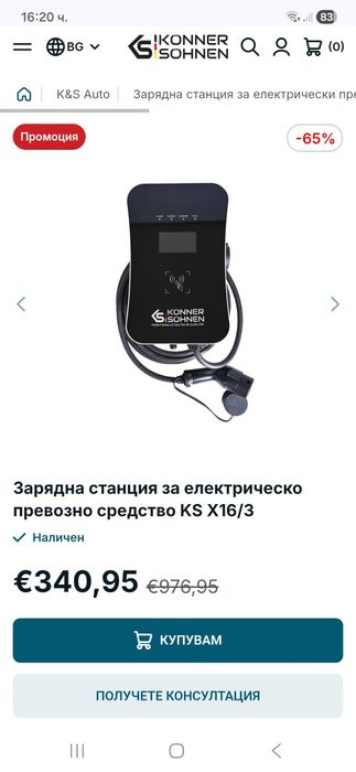 зарядна станция 7кв.