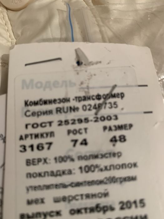 Комбензон трансформер зима рост 74