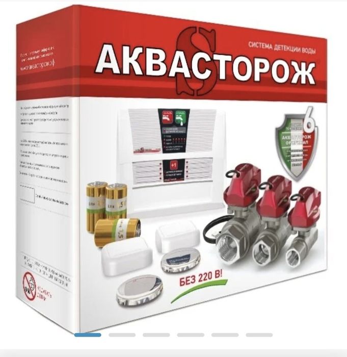 Продам Защита от протечки воды