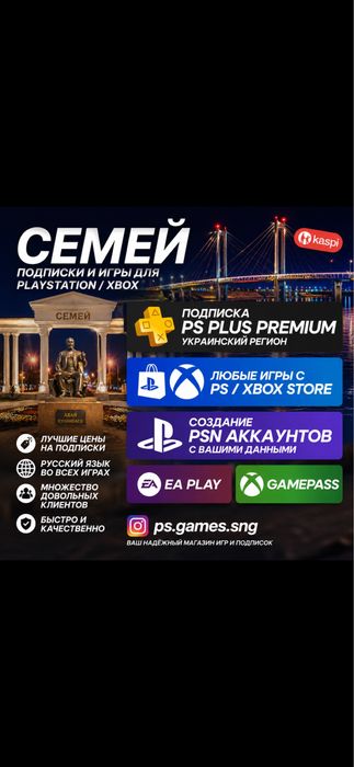 Продажа PS4 PS5 игр подписок PS PLUS EA PLAY (FC27 GTA5 MK1 UFC6)
