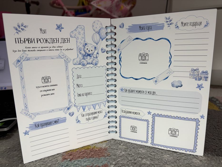 Персонализиран бебешки дневник