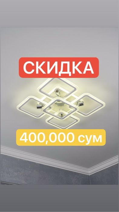 Потолочная люстра СКИДКА