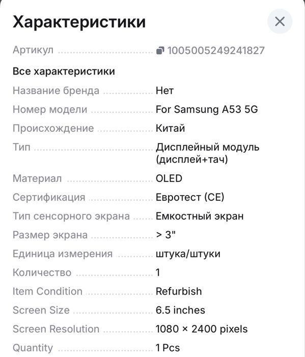 Экран для Samsung A53 5G