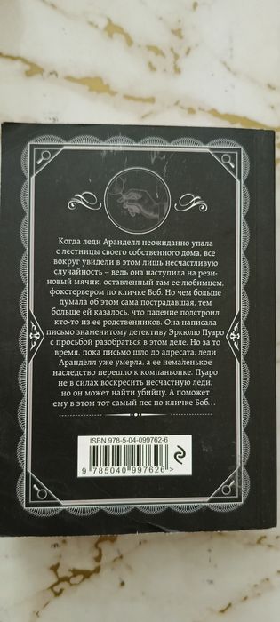 Агата Кристи "немой свидетель"