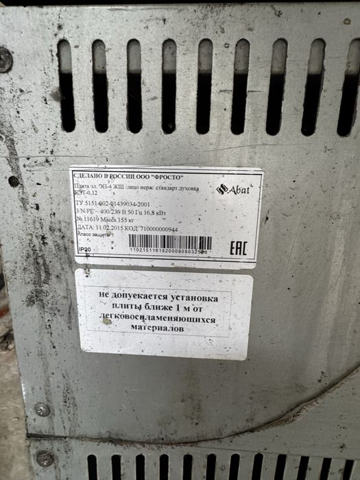 Плита,ABAT……………..