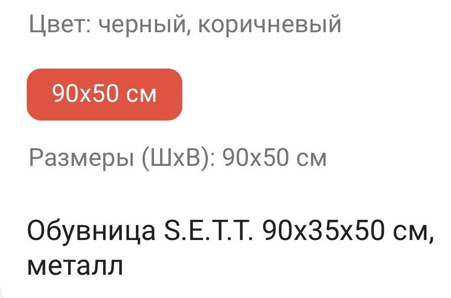 Продам обувницу . Новая
