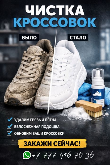 Профессиональная чистка обуви