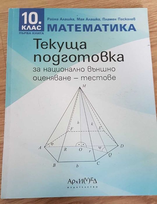 Учебници за 10 клас