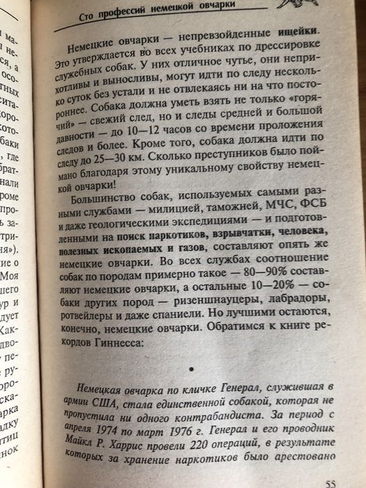 Книга «Немецкая овчарка»