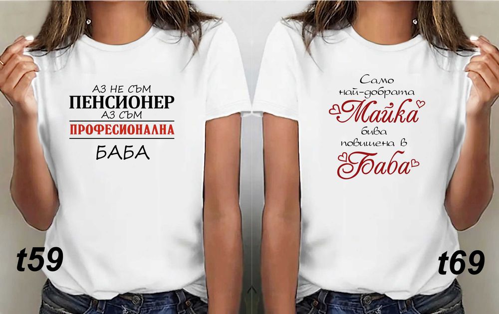 Чаши  и тениски за БАБА по наш или Ваш дизайн,със снимка и/или надпис-персонализиран подарък за празници,за Коледа,за рожден ден