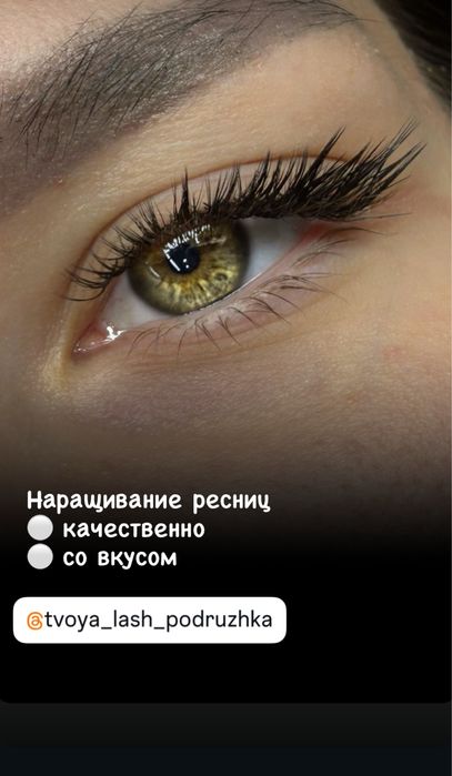 Наращивание ресниц