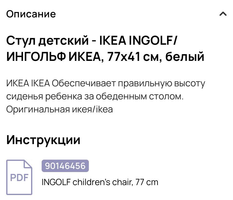 Детский стул. Ингольф Икея