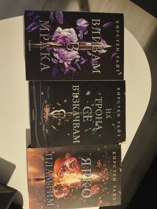 трилогия влизам в мрака