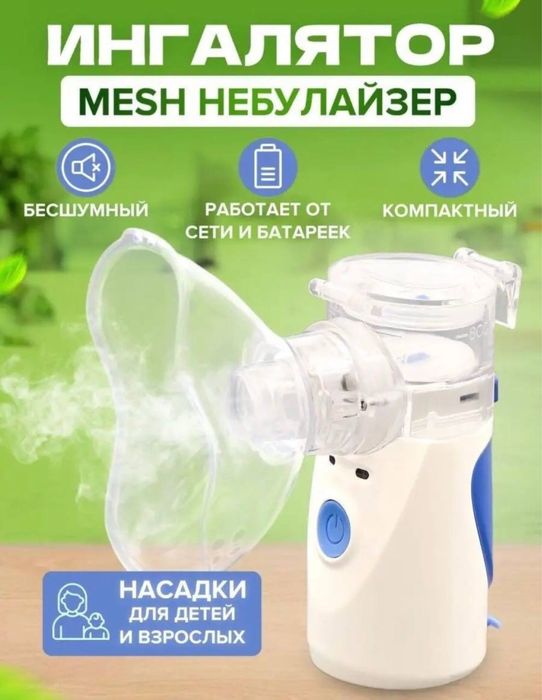 Ингалятор Nebulizer Mesh портативный Качество Доставка есть BTS почта