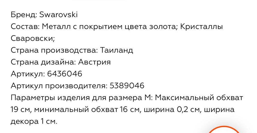 Браслет Swarowski Ginger