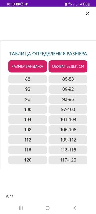 Продам бандаж послеродовой