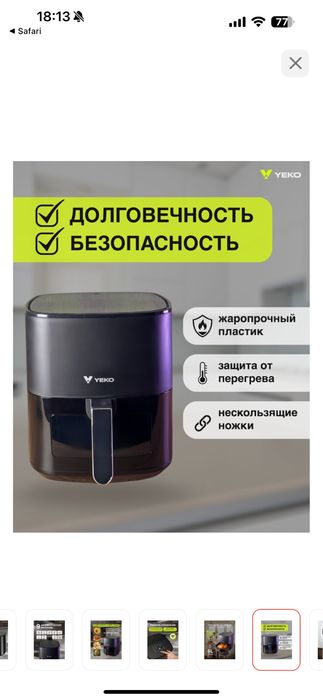 Yeko аэрогриль продам