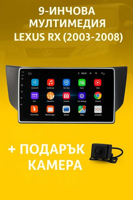 9-инчова мултимедия с подарък камера за Lexus RX (2003–2008)