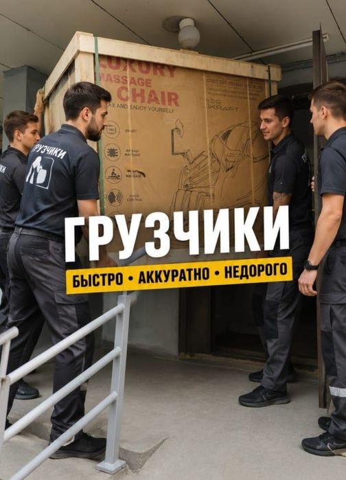 Услуги грузчики от 3000