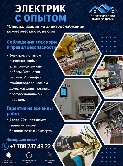 Услуги электрика 24/7