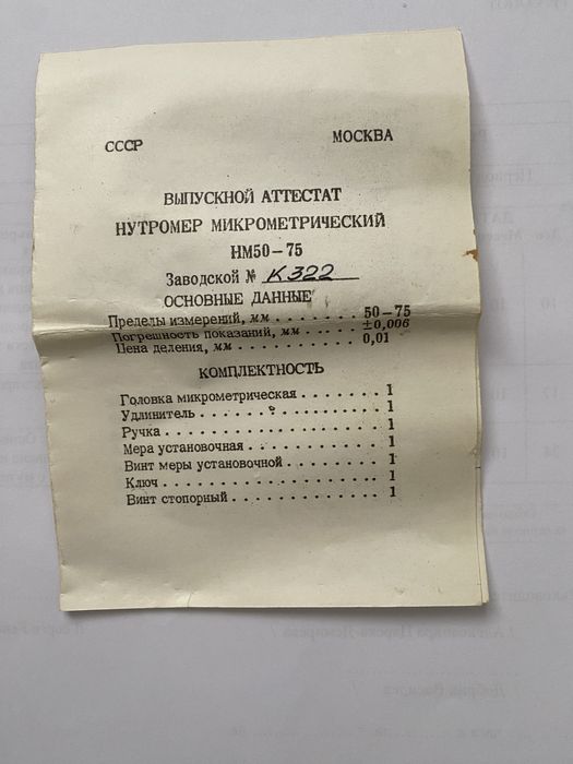 Вътромер микрометричен