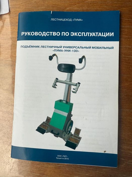 Лестничный подъёмник Пума-УНИ-130