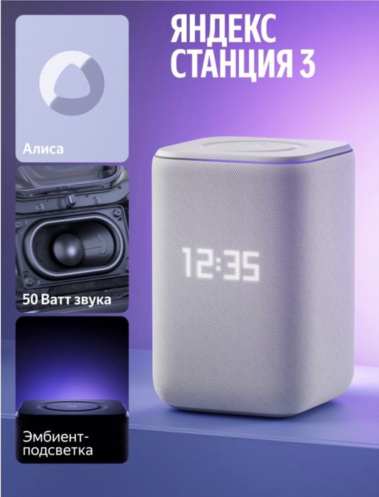Яндекс станция 3