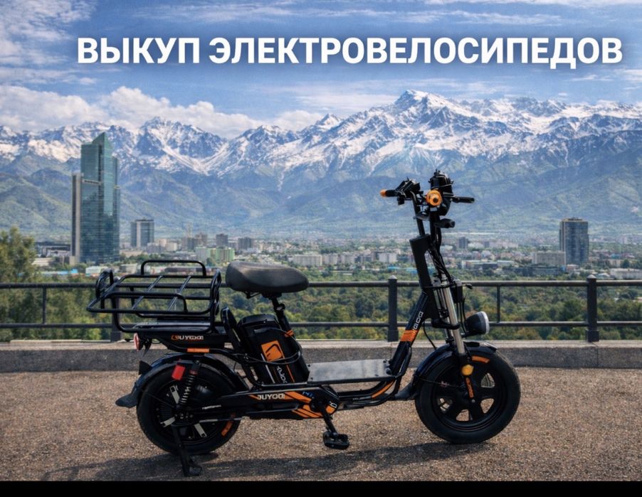 Выкуп электровелосипедов