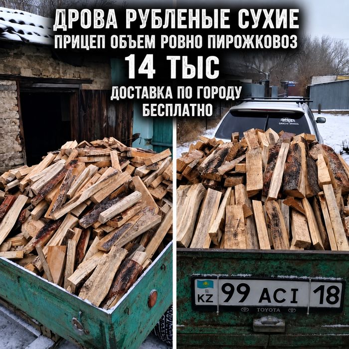 Заказывайте Звоните дрова сухие