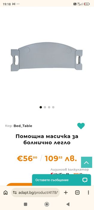 Матрак за болнично легло и помощна маса