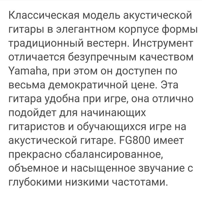 Акустическая гитара YAMAHA FG800