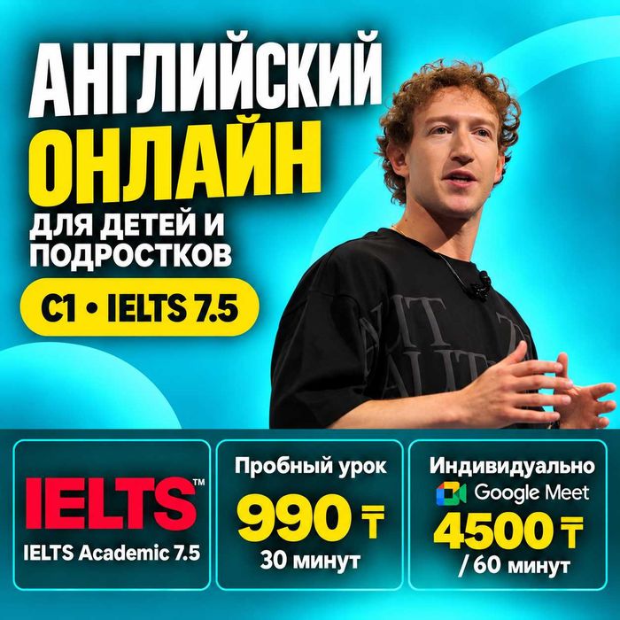 Репетитор английского онлайн | Пробный урок 990 ₸ | IELTS 7.5