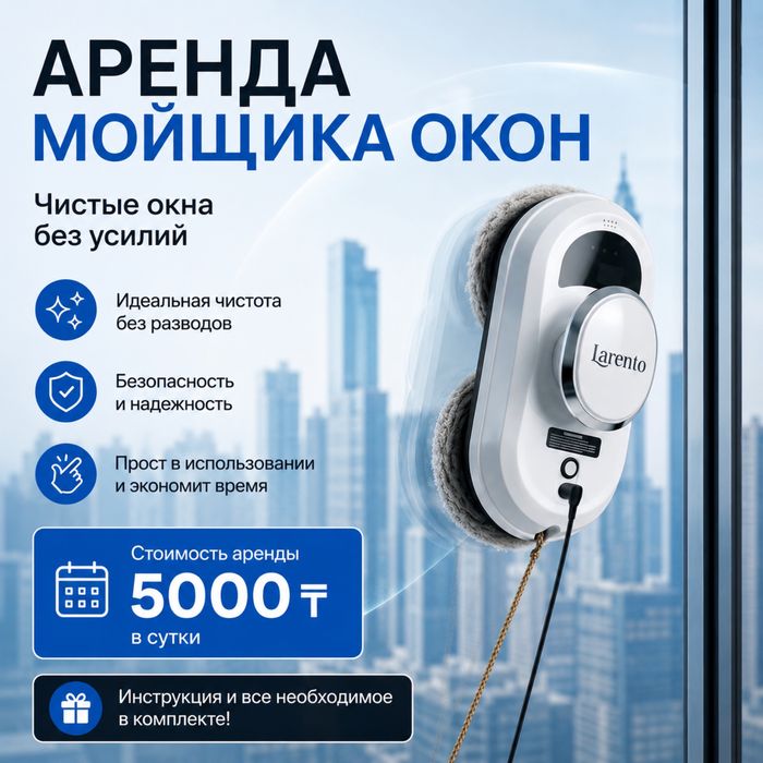 Мойщик окон в аренду