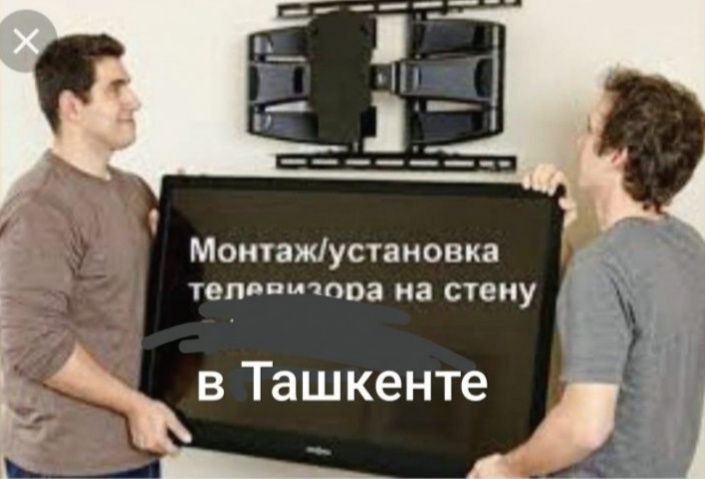 Кронштейн установка,Televizor ustanovka