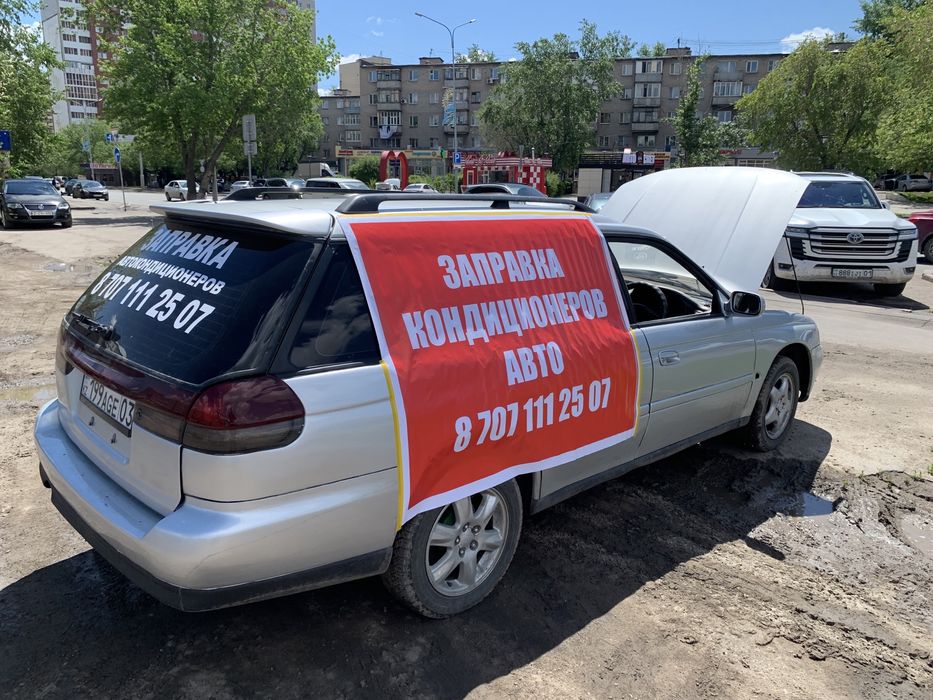 Заправка Автокондиционеров