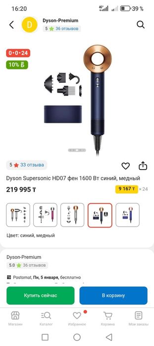 Сатылады.  Фен Dyson Supersonic HD07