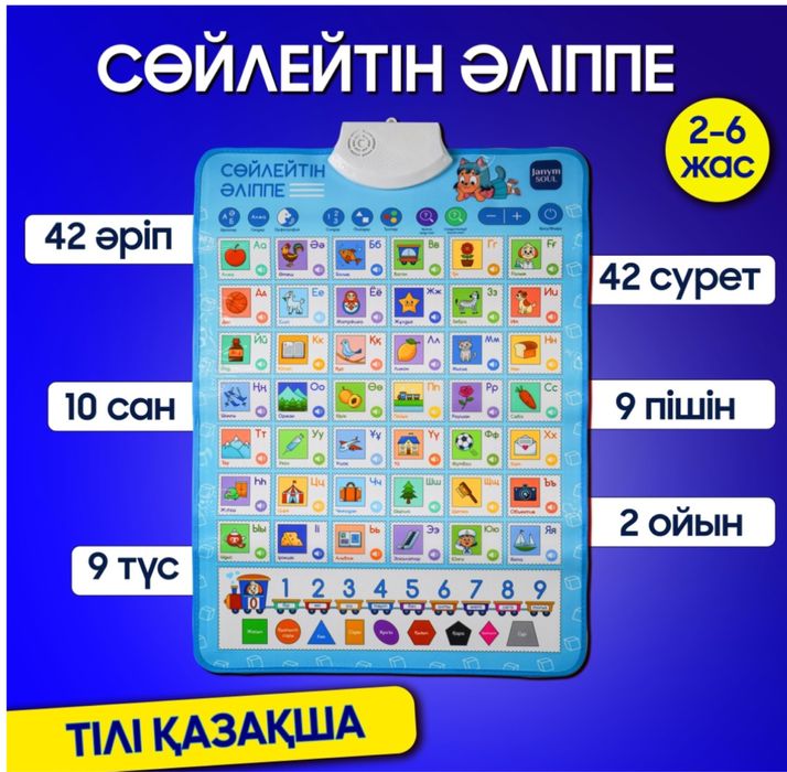 Әліппе Janym Soul