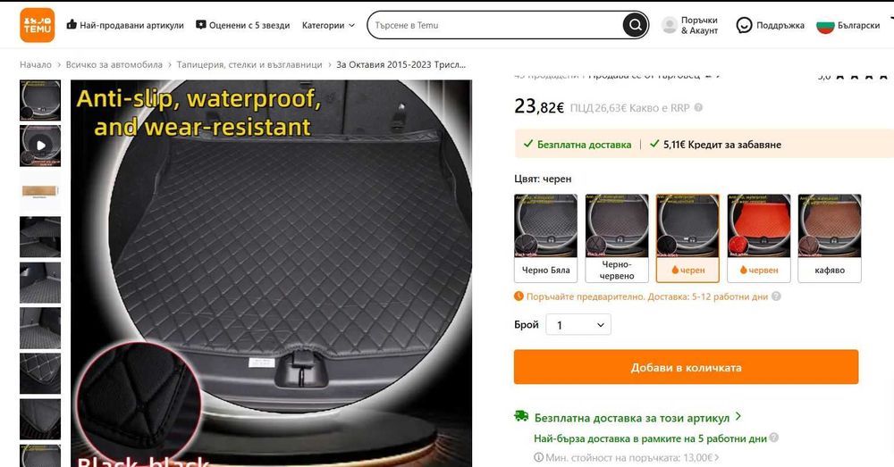 Стелки за купе (мокетни) и багажник на Шкода Октавия Skoda Octavia