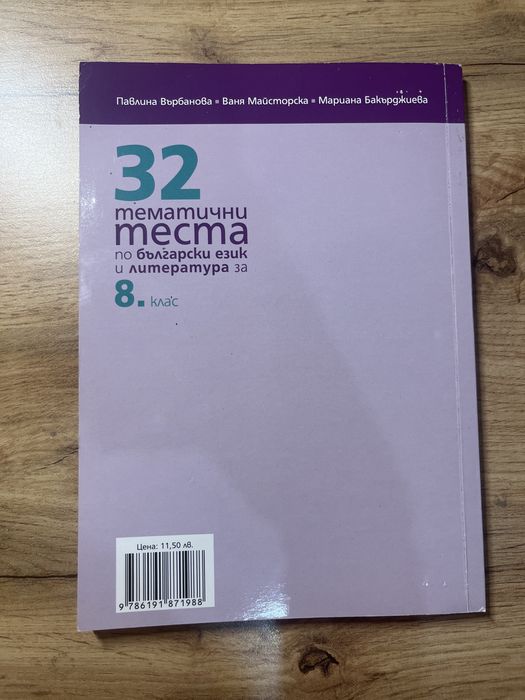 32- тематични теста по български език и летарута